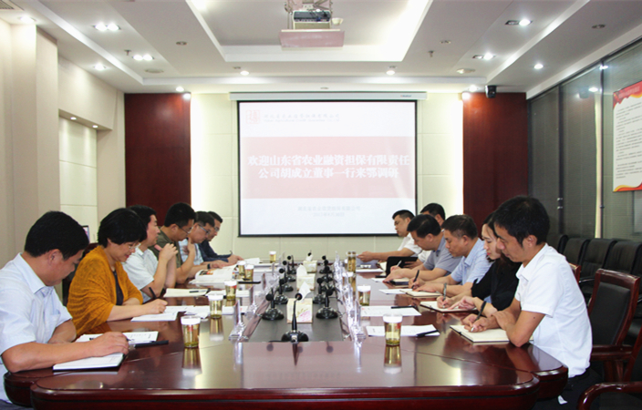 山东省农担公司到公司调研交流