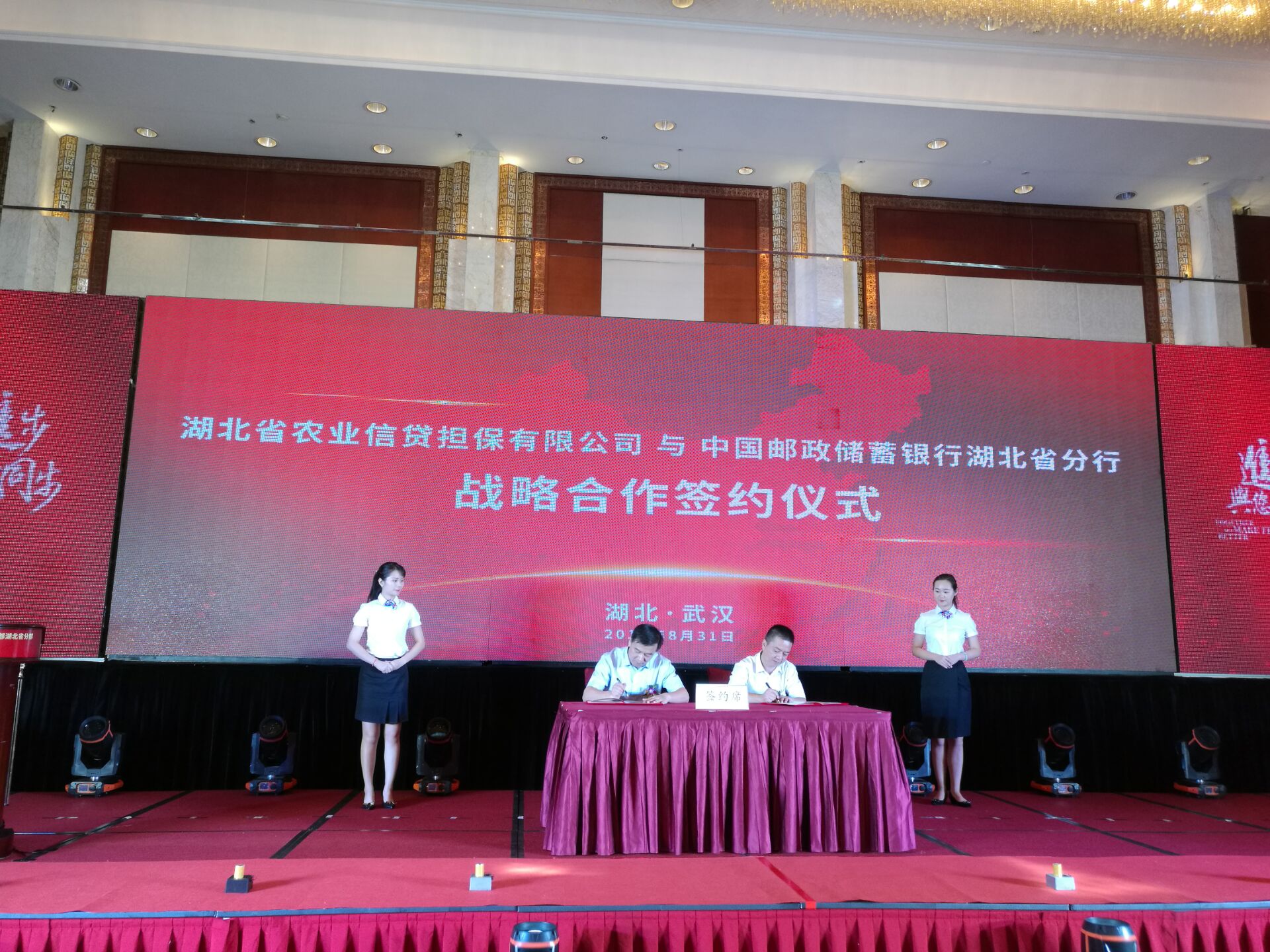 省农担公司与中国邮政储蓄银行湖北省分行签署战略合作协议