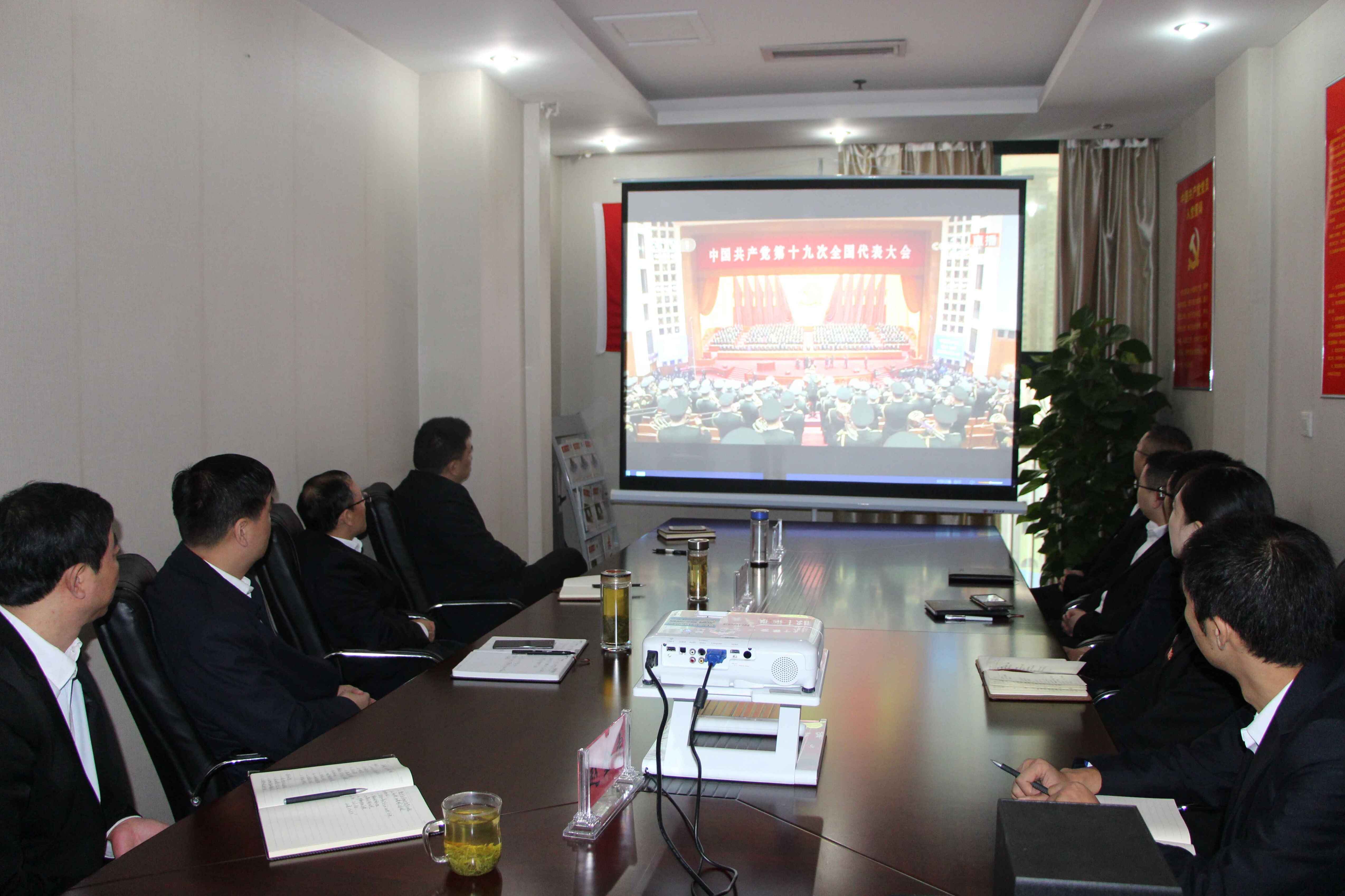 省农担公司集中收看党的十九大开幕会