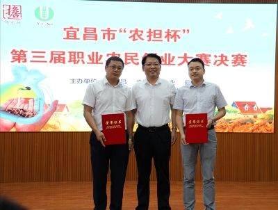 省农担公司与宜昌市农业局联合主办宜昌市“农担杯”第三届职业农民创业大赛