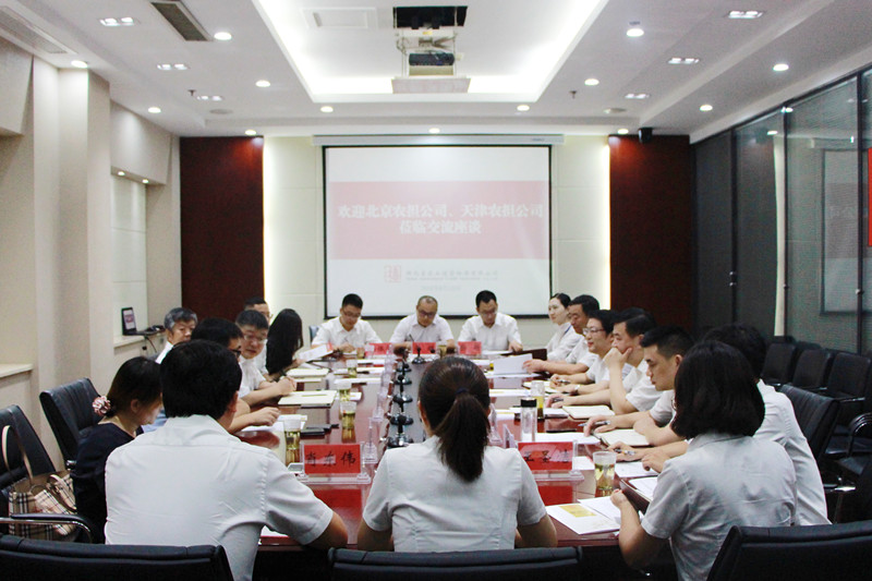 北京农担公司、天津农担公司赴省农担公司考察交流