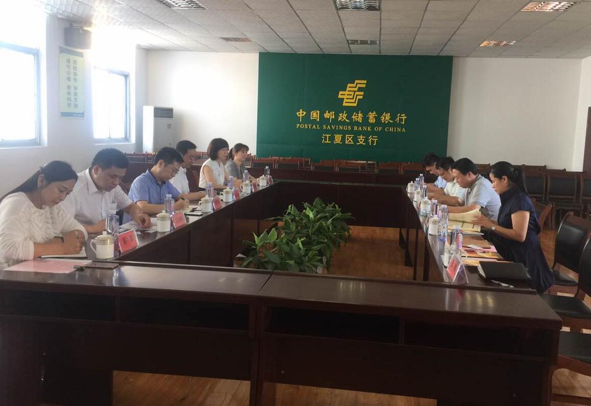省农担公司副总经理赵金虎一行赴邮储银行江夏区支行调研