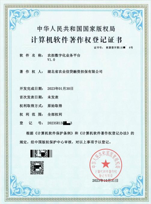 [农担快讯]湖北农担首获3项计算机软件著作权登记证书