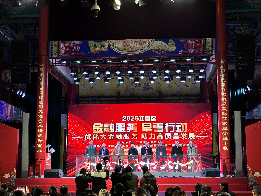 【农担快讯】省农担武汉分公司参加江夏区2025年“金融服务·早春行动”启动仪式