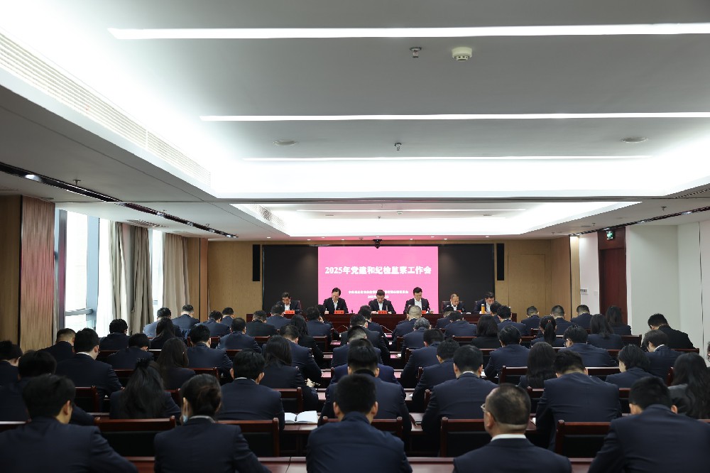 省农担公司党委召开2025年党建和纪检监察工作会