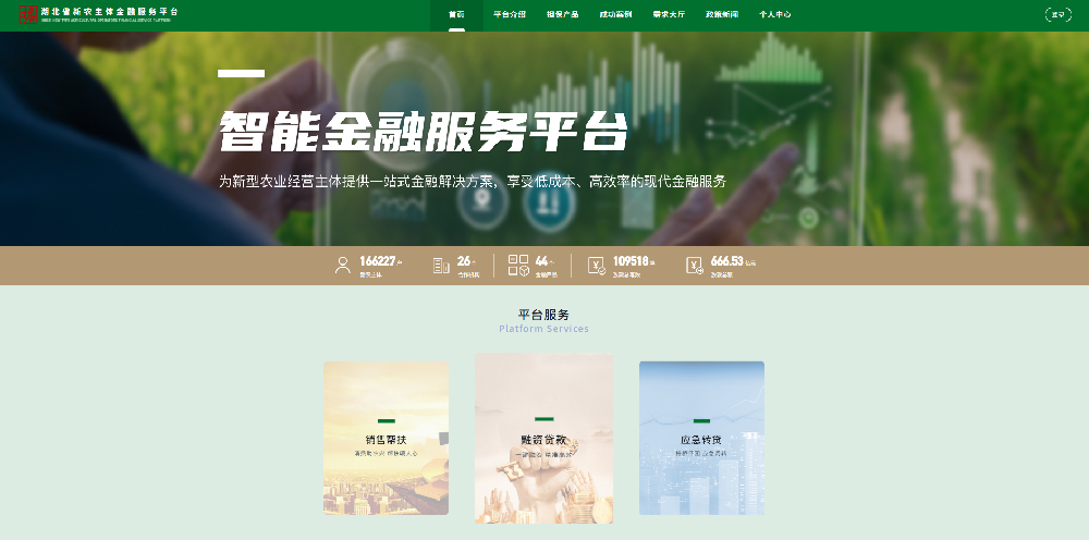 湖北省新型农业主体金融服务及综合数据平台上线