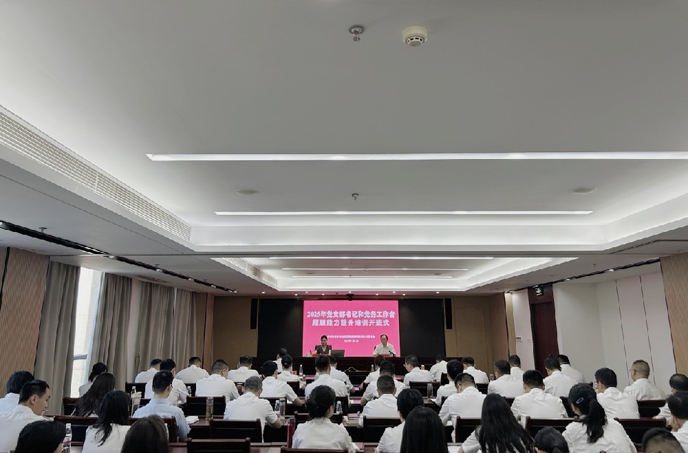 省农担公司举办2025年党支部书记和党务工作者履职能力提升培训班