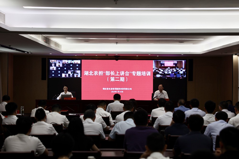 省农担公司举办“部长上讲台”（第二期）和“农担青年说”（第一期）培训