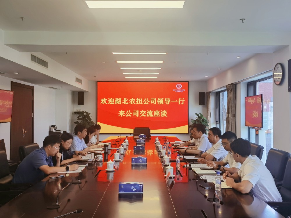 湖北农担公司赴国家农担公司汇报工作
