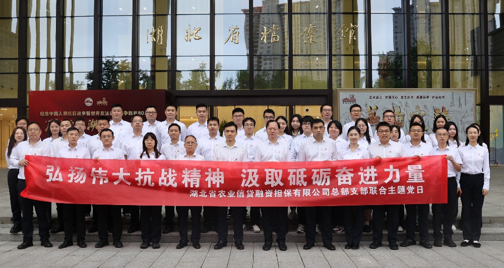 省农担公司组织党员干部参观“砥柱中流——湖北抗战档案文献展”