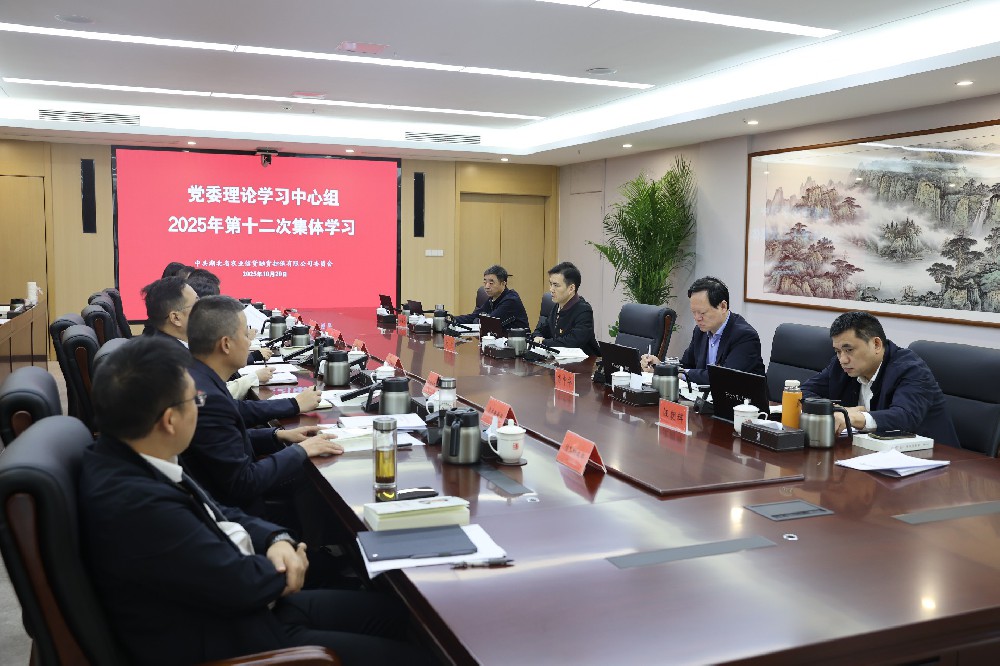 省农担公司党委理论学习中心组围绕《习近平谈治国理政》第五卷开展专题学习