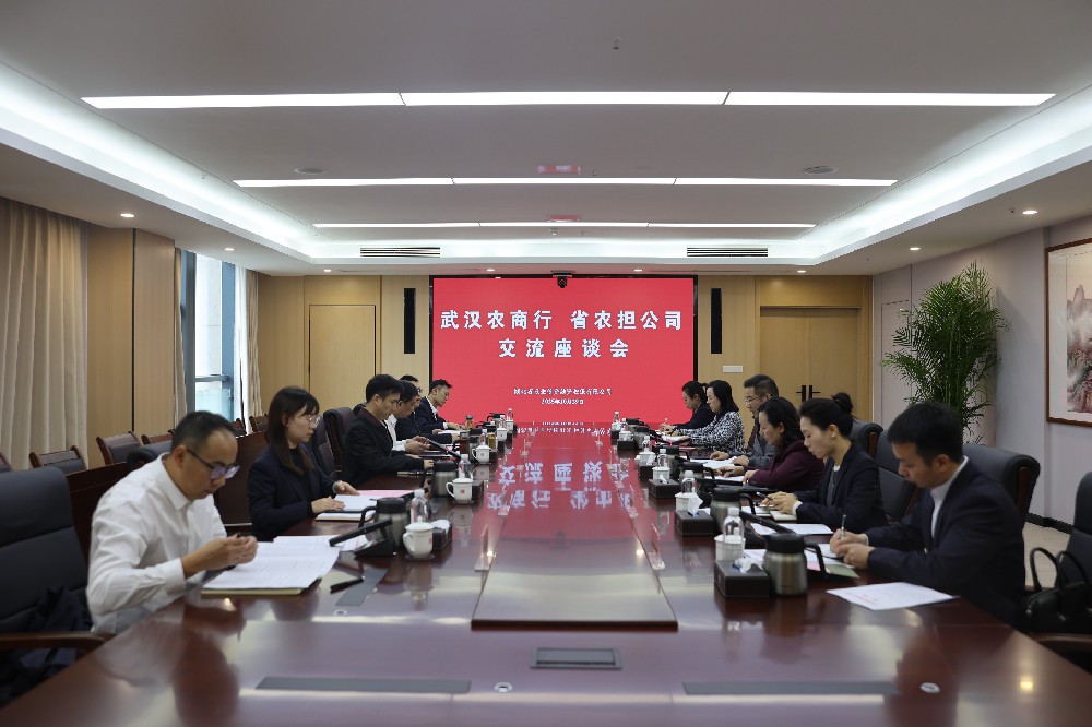 武汉农商行到访湖北农担公司座谈交流