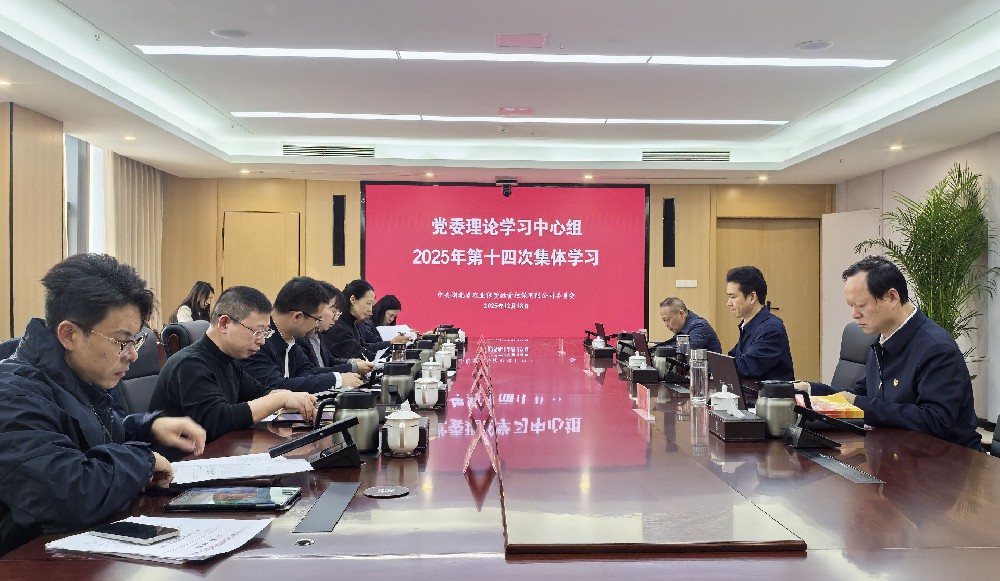 中心组14次.jpg