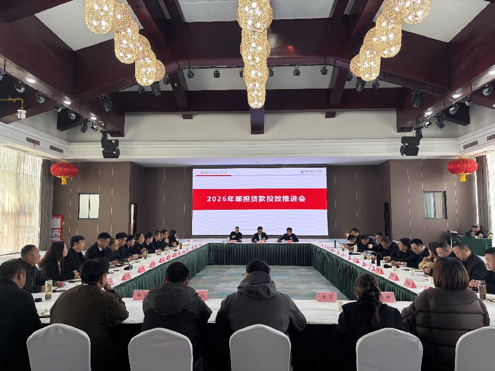 省农担孝感分公司与邮储银行孝感市分行联合召开2026年孝感市邮担贷款投放推进会
