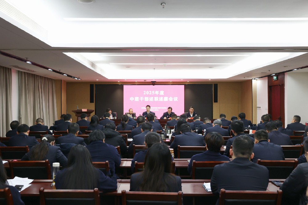 省农担公司召开2025年度中层干部述职述廉会