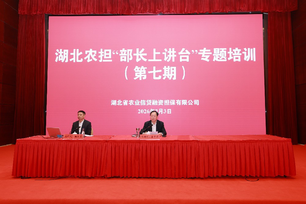 省农担“新年第一训”开讲 以学促干为高质量发展蓄能