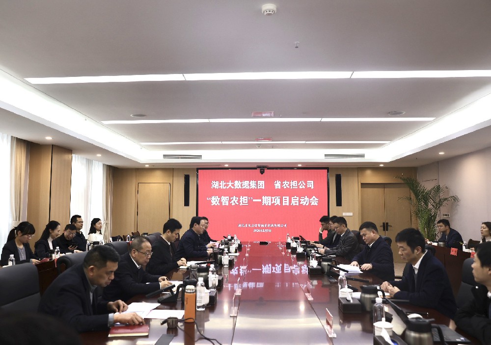 省农担公司召开“数智农担”一期项目启动会