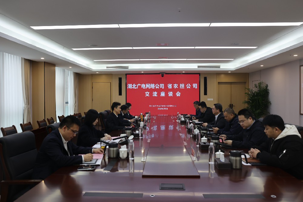 湖北省农担公司与湖北广电网络开展业务交流