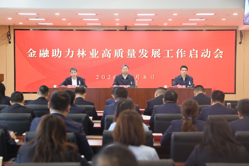 省农担公司联合省林业局、湖北银行召开金融助力林业高质量发展工作启动会
