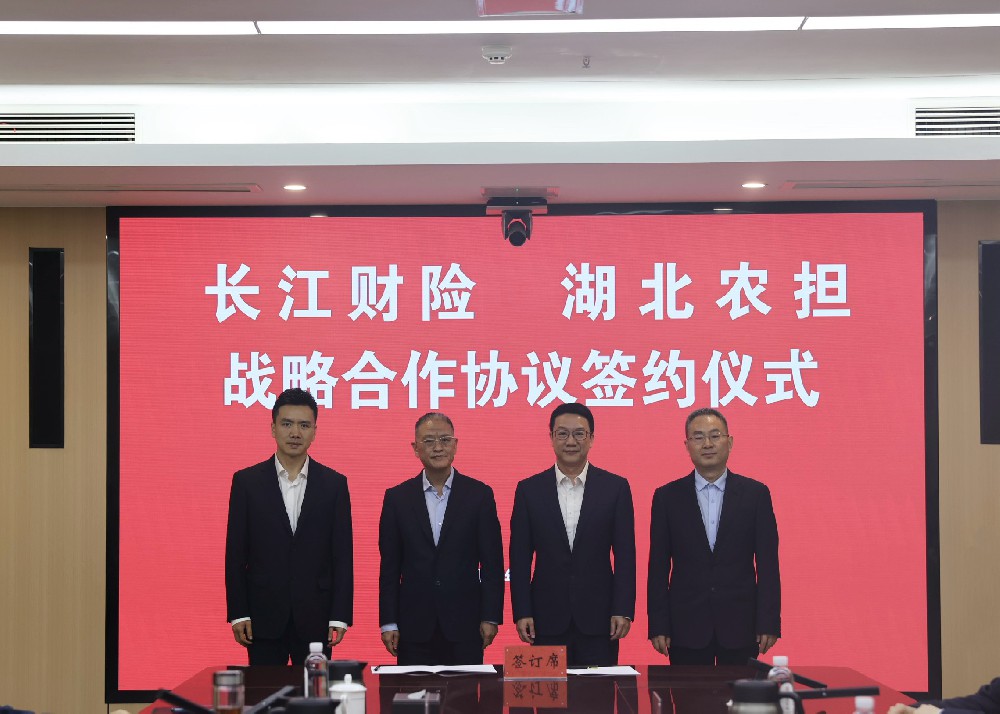 湖北农担与长江财险签署战略合作协议