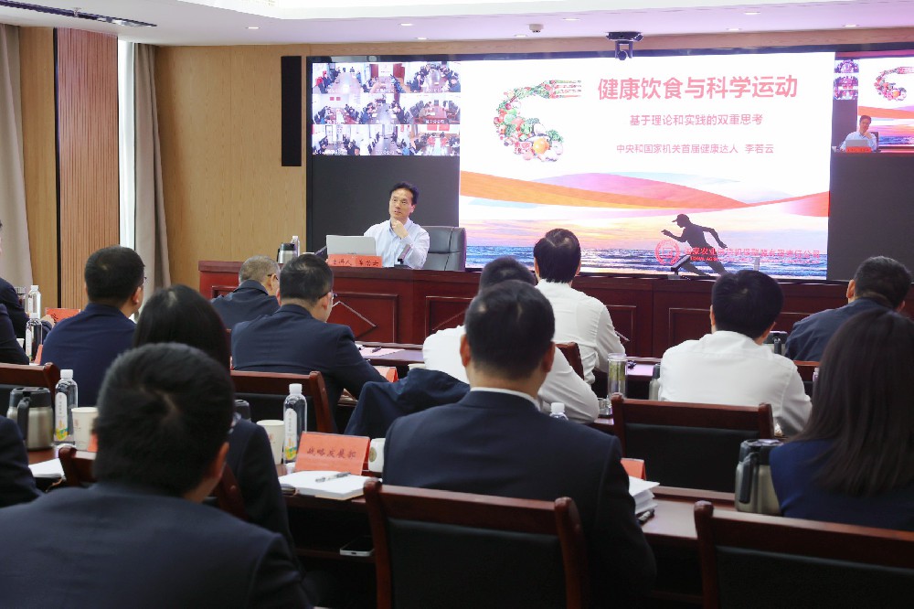 国家农担公司党委书记、董事长李若云作《健康饮食与科学运动》专题讲座