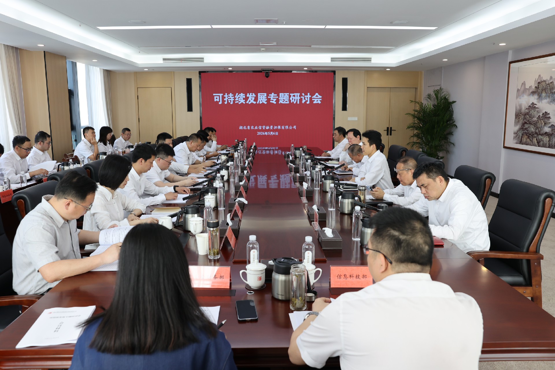 可持续发展专题研讨会.JPG