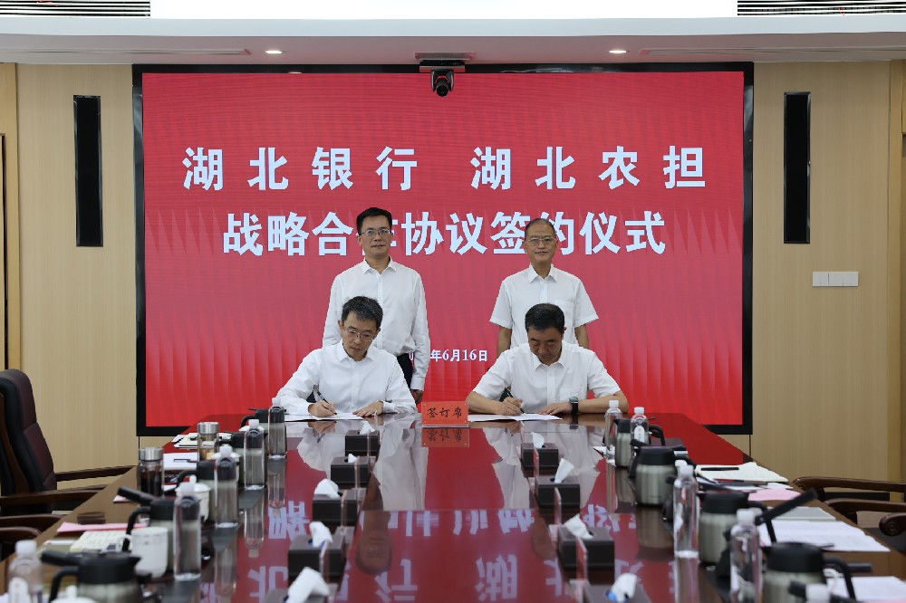 湖北农担与湖北银行签署战略合作协议