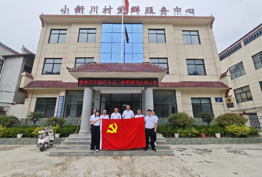 【农担快讯】十堰分公司党支部联合郧西农商行湖北口支行开展党建共建活动