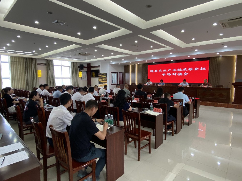 【农担快讯】随州分公司联合随县农业农村局、湖北银行随州分行举办农业产业链政银企担专场对接会